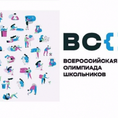 Всероссийская олимпиада школьников - УПРАВЛЕНИЕ ОБРАЗОВАНИЯ БЕЛОЯРСКОГО ГОРОДСКОГО ОКРУГА