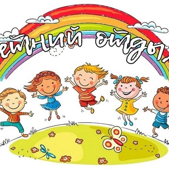 Оздоровительная кампания - УПРАВЛЕНИЕ ОБРАЗОВАНИЯ БЕЛОЯРСКОГО ГОРОДСКОГО ОКРУГА